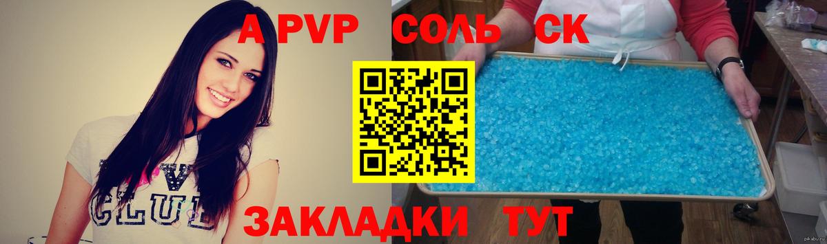A-PVP СК  А ПВП Crystall  Воскресенск  Вход с VPN  сколько стоит  А ПВП Crystall 