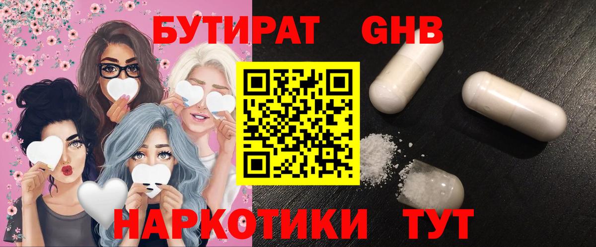 Бутират GHB Воскресенск