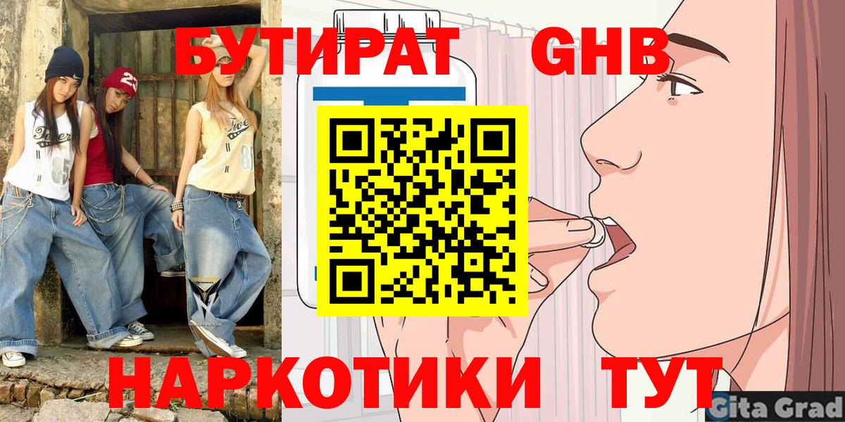 Воскресенск  БУТИРАТ бутандиол  Вход с VPN 