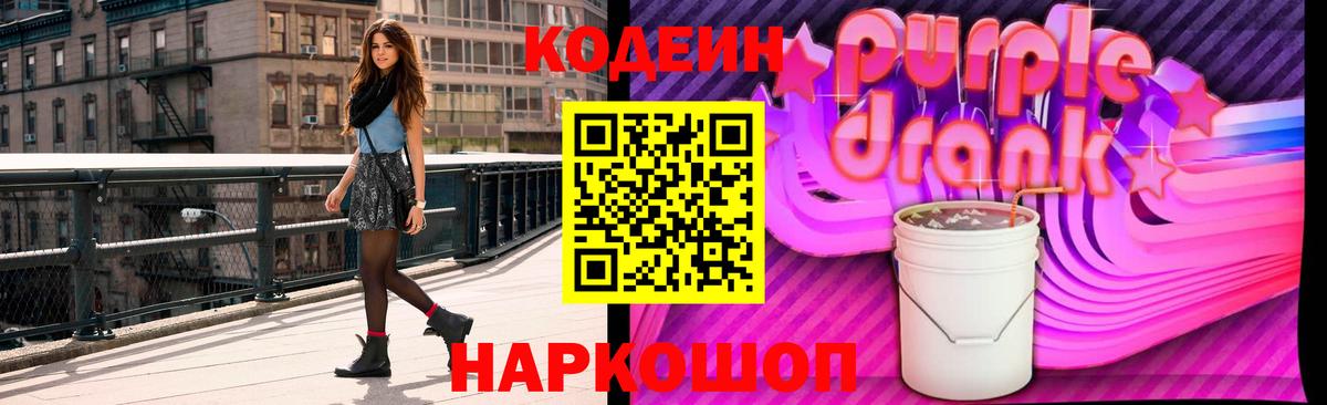 Кодеин напиток Lean (лин) Воскресенск