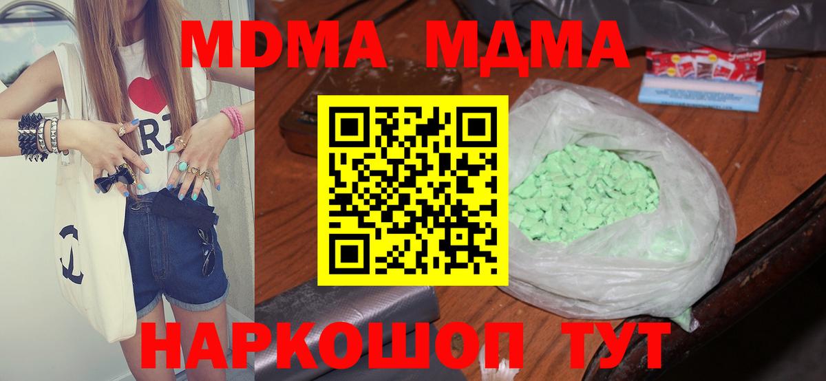 MDMA кристаллы Воскресенск