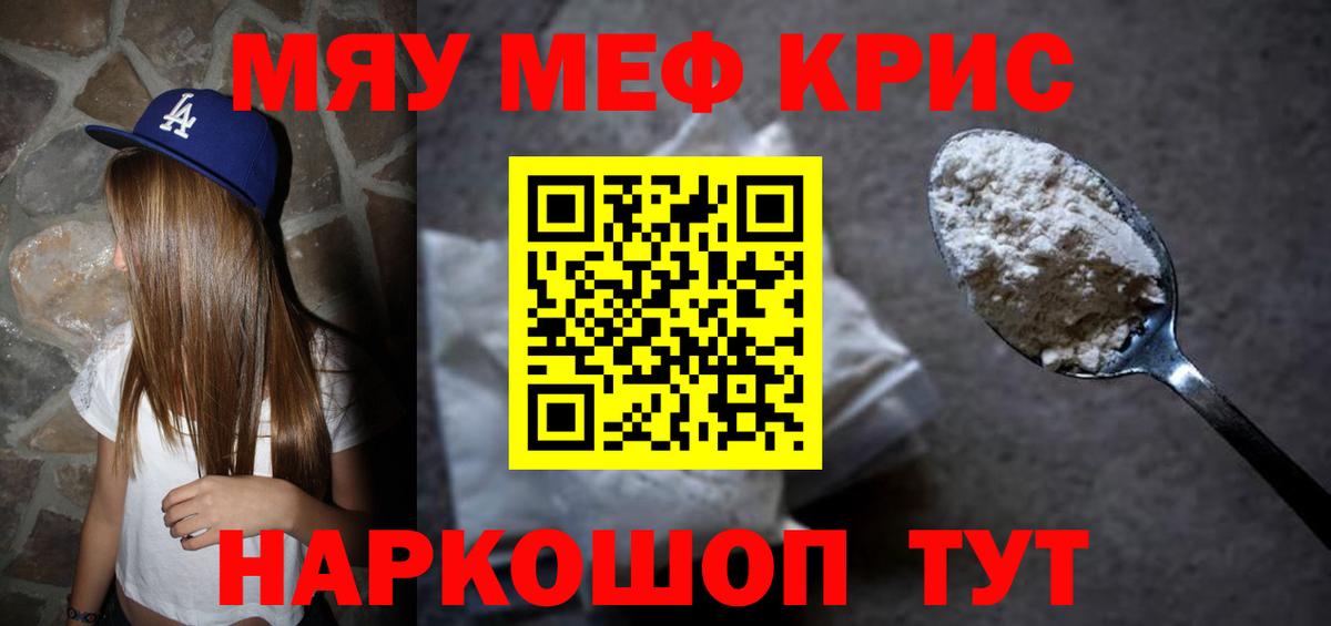 Меф мука Воскресенск