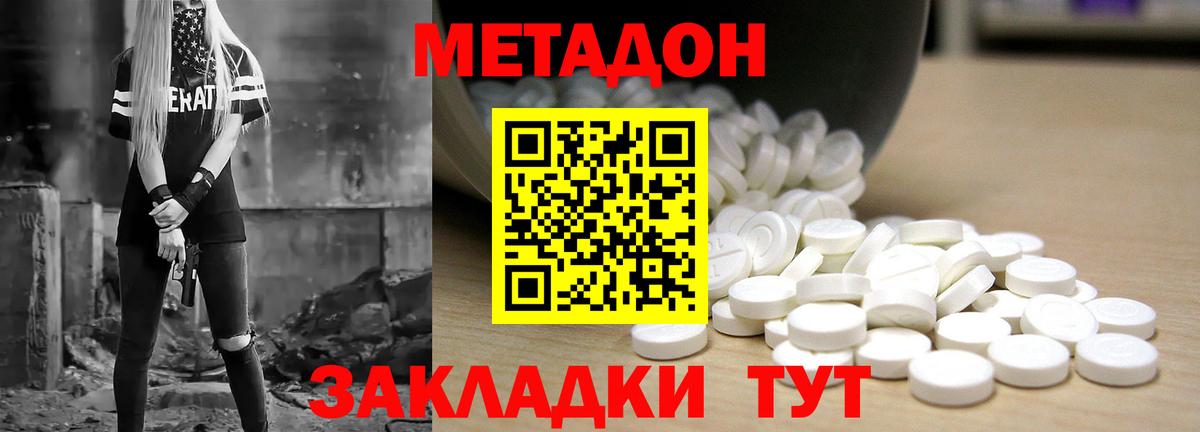 МЕТАДОН кристалл  МЕТАДОН мёд  Вход с VPN  Воскресенск 